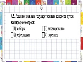Конституция Российской Федерации «Мы, многонациональный народ РФ», слайд 7