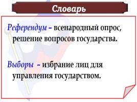 Гражданин России, слайд 16