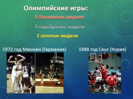 История баскетбола, слайд 8