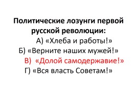 Тест «Россия в начале ХХ века», слайд 51