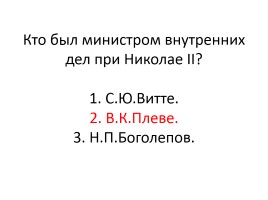 Тест «Россия в начале ХХ века», слайд 55