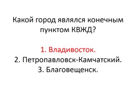 Тест «Россия в начале ХХ века», слайд 61