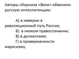 Тест «Россия в начале ХХ века», слайд 74
