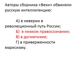 Тест «Россия в начале ХХ века», слайд 75
