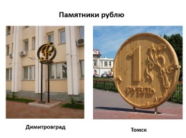 К 700-летию рубля, слайд 15