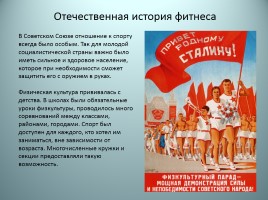 История развития фитнеса в России и в мире, слайд 11