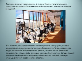 История развития фитнеса в России и в мире, слайд 14