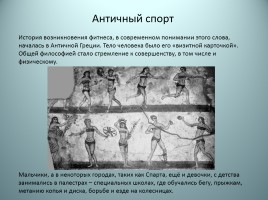 История развития фитнеса в России и в мире, слайд 4