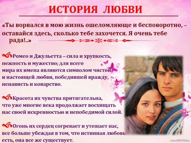 Презентация Ромео и Джульетта
