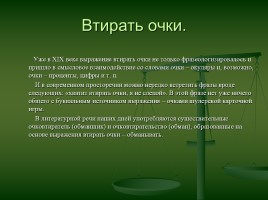 Великое русское слово, слайд 10