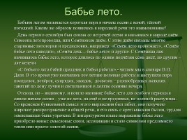 Великое русское слово, слайд 19
