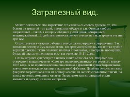 Великое русское слово, слайд 7