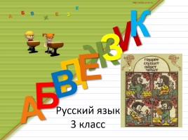 Русский язык 3 класс «Сложные слова», слайд 1