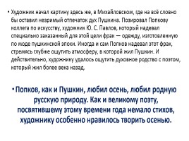 Сочинение по картине В.Е. Попкова «Осенние дожди», слайд 10