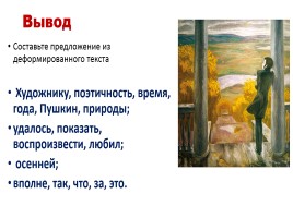 Сочинение по картине В.Е. Попкова «Осенние дожди», слайд 19