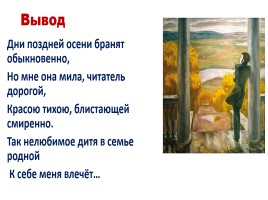 Сочинение по картине В.Е. Попкова «Осенние дожди», слайд 23