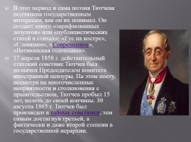 Биография Ф.И. Тютчева, слайд 11