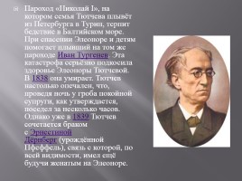 Биография Ф.И. Тютчева, слайд 4