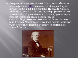 Биография Ф.И. Тютчева, слайд 5