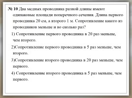 Решение задач по теме «Законы постоянного тока», слайд 11