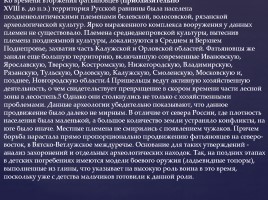 Происхождение людей на территории Московской области Льяловская и фатьяновские археологические культуры, слайд 41