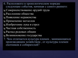 Происхождение людей на территории Московской области Льяловская и фатьяновские археологические культуры, слайд 53