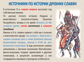 Восточные славяне в VI-IX веках - Образование Древнерусского государства, слайд 6