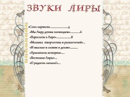 Звуки лиры, слайд 3