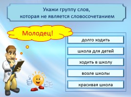 Интерактивный тест «Словосочетание - Способы связи слов в словосочетании», слайд 18