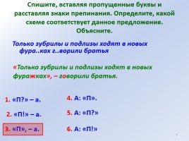 Урок по русскому языку 5 класс «Прямая речь - Знаки препинания при прямой речи», слайд 3