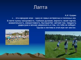 Исследовательская работа «Спорт в России и Великобритании», слайд 15