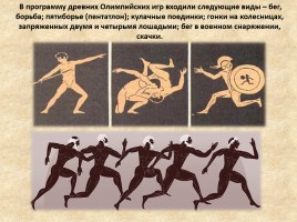 Олимпийские игры в Древней Греции, слайд 5