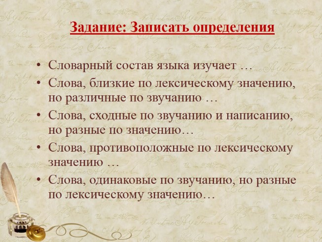 Русский язык 3 класс обобщение знаний по теме синонимы антонимы