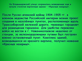 Классный час «Мой родной Новосибирск», слайд 40