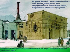 Классный час «Мой родной Новосибирск», слайд 68