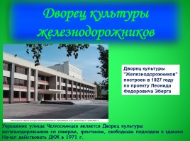 Классный час «Мой родной Новосибирск», слайд 73