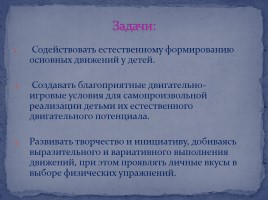 Использование нестандартного оборудования на занятиях и праздниках по физической культуре в ДОУ, слайд 4