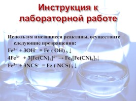 Качественные реакции в неорганической химии, слайд 7