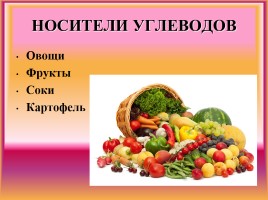 Здоровое питание - здоровая нация, слайд 12