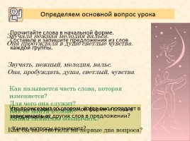 Русский язык 3 класс «Что такое окончание? Как найти в слове окончание?», слайд 3