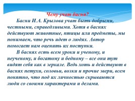 И.А. Крылов, слайд 14