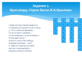 И.А. Крылов, слайд 16