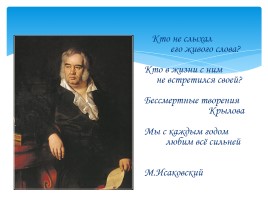 И.А. Крылов, слайд 2