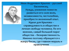 И.А. Крылов, слайд 5