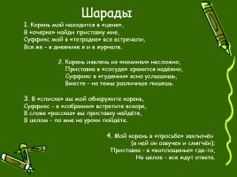 Русский язык 4 класс «Состав слова», слайд 14