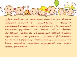 Экспериментирование - основа системного подхода к познанию окружающей действительности, слайд 20