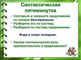 Русский язык 4 класс «Имя прилагательное как часть речи», слайд 12