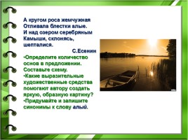 Русский язык 4 класс «Имя прилагательное как часть речи», слайд 13