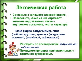 Русский язык 4 класс «Имя прилагательное как часть речи», слайд 15