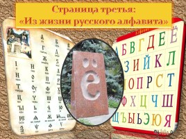Устный журнал «День славянской письменности и культуры», слайд 13